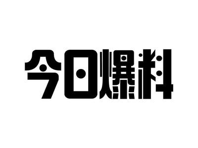 海外吃瓜网爆料 海外吃瓜网爆料
